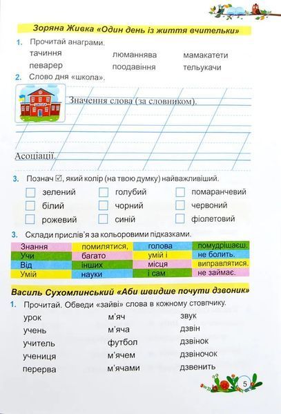 НУШ Літературне читання. Робочий зошит для 3 класу до підручника А. Савчук 10311009774 фото