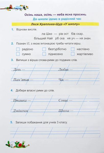 НУШ Літературне читання. Робочий зошит для 3 класу до підручника А. Савчук 10311009774 фото