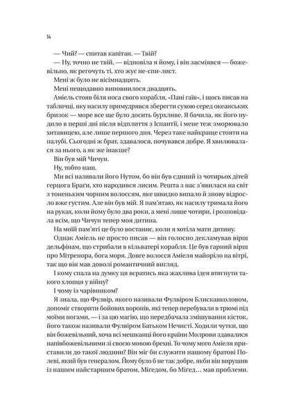 Війна Дочок. Чорноязикий. Книга 0 10311033650 фото