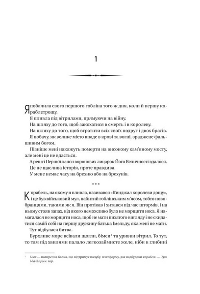 Війна Дочок. Чорноязикий. Книга 0 10311033650 фото