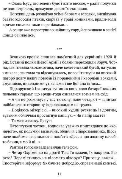 Місяць любови: оповідання, образки, етюди, історична повість 10311022199 фото
