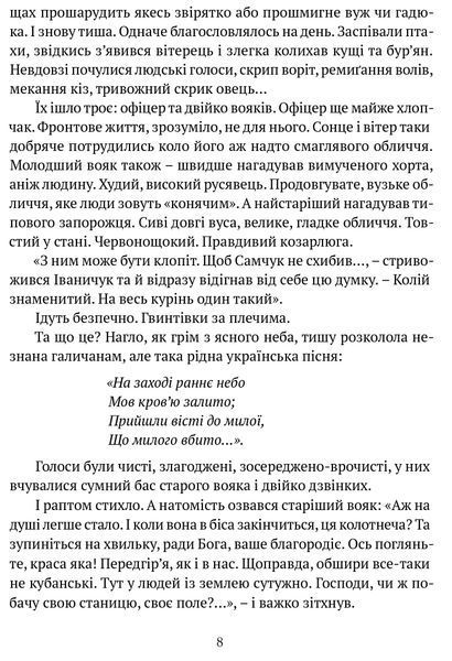 Місяць любови: оповідання, образки, етюди, історична повість 10311022199 фото