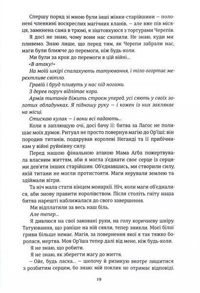 Cпaдoк Op'їшi. Книга 3. Діти болю й безвладдя 10311028391 фото