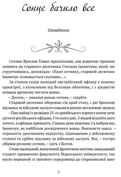 Місяць любови: оповідання, образки, етюди, історична повість 10311022199 фото