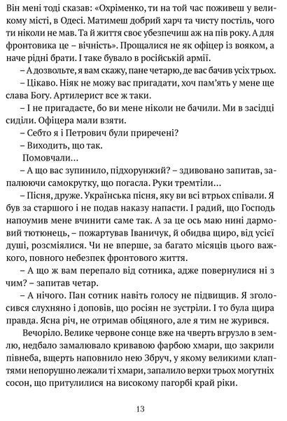 Місяць любови: оповідання, образки, етюди, історична повість 10311022199 фото