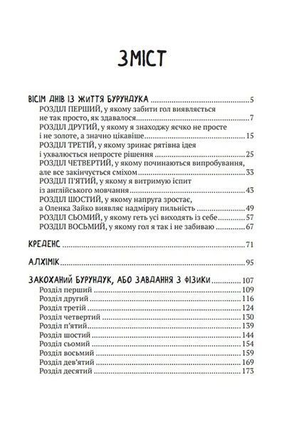 Усі пригоди Бурундука 10311008664 фото
