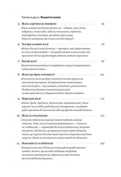 Сила жалю. Як погляд назад рухає нас вперед (м'яка обкладинка) 10311018846 фото