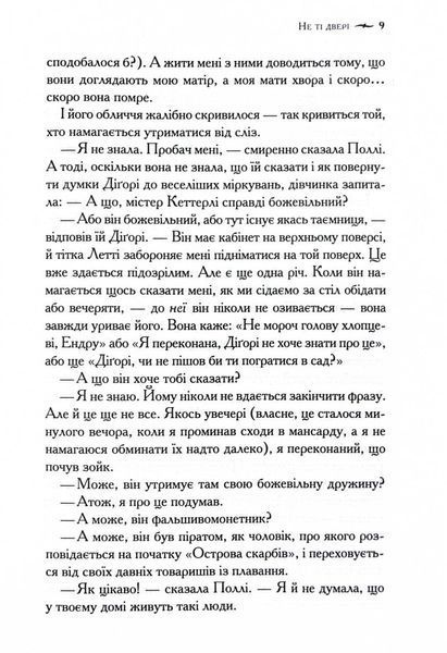 Хроніки Нарнії. Небіж чаклуна. Книга 1 10311028117 фото