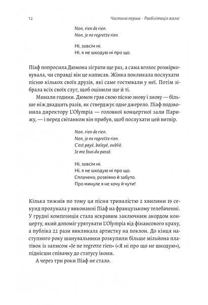 Сила жалю. Як погляд назад рухає нас вперед (м'яка обкладинка) 10311018846 фото