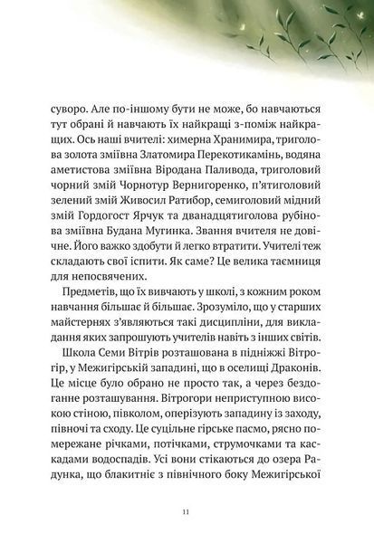 Пригоди Змія Багатоголового. Білі перлини для Білої Корлеви 10311019619 фото