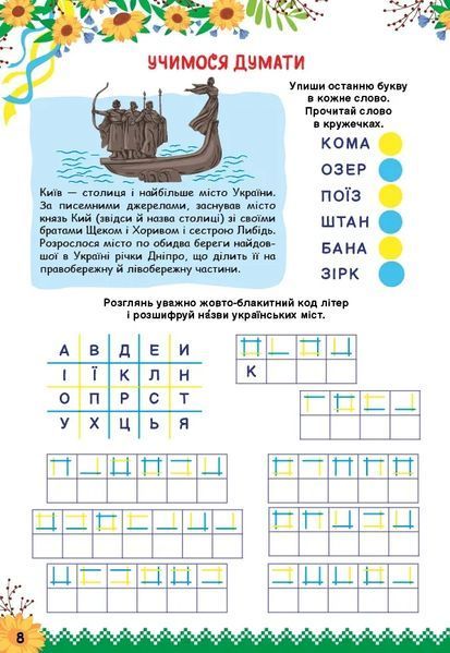 Пізнаємо Україну &mdash; Книжка-активіті для дітей 7+ 10311017481 фото