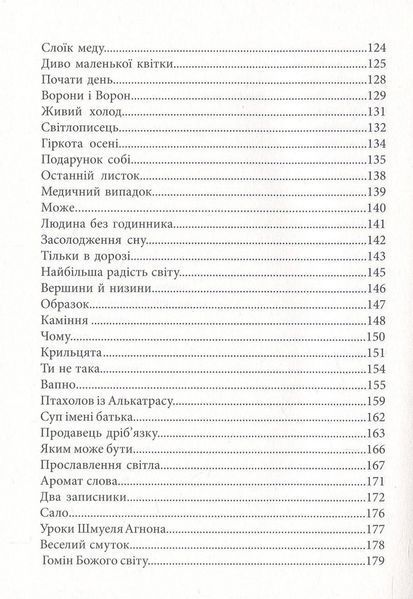 Світло семи днів. Маленькі історії для душі 10311027707 фото