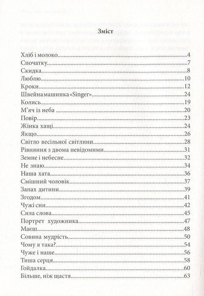 Світло семи днів. Маленькі історії для душі 10311027707 фото