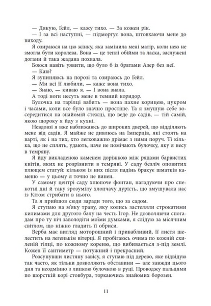 Безрозсудна. Книга 2 10311033770 фото