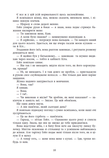 Безрозсудна. Книга 2 10311033770 фото