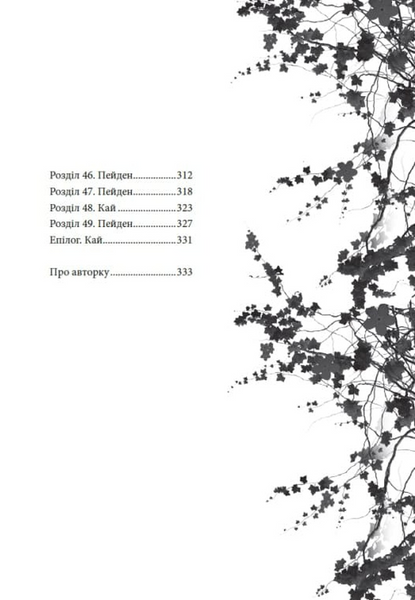 Безрозсудна. Книга 2 10311033770 фото