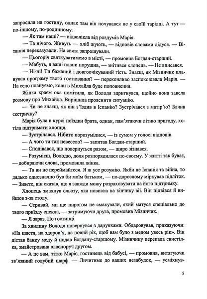 Де живе щастя: міські історії Повість для дітей середнього шкільного віку. 10311018126 фото