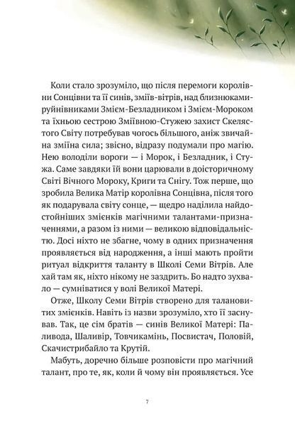 Пригоди Змія Багатоголового. Білі перлини для Білої Корлеви 10311019619 фото