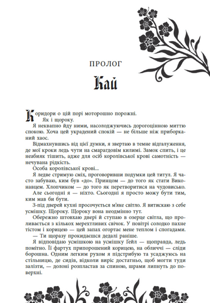 Безрозсудна. Книга 2 10311033770 фото