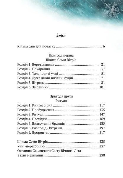 Пригоди Змія Багатоголового. Білі перлини для Білої Корлеви 10311019619 фото
