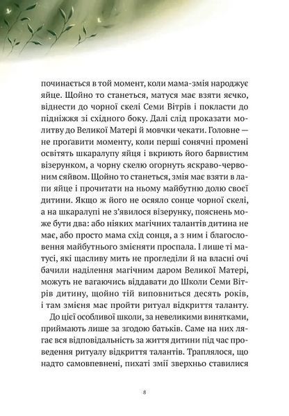 Пригоди Змія Багатоголового. Білі перлини для Білої Корлеви 10311019619 фото