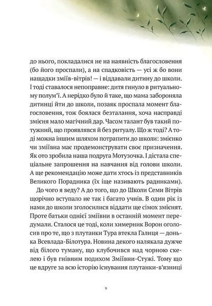 Пригоди Змія Багатоголового. Білі перлини для Білої Корлеви 10311019619 фото
