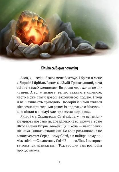 Пригоди Змія Багатоголового. Білі перлини для Білої Корлеви 10311019619 фото