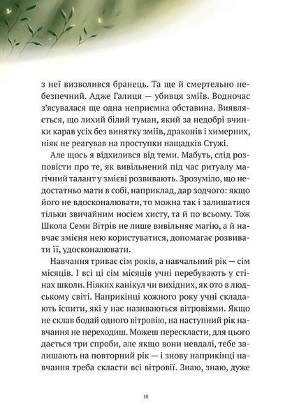Пригоди Змія Багатоголового. Білі перлини для Білої Корлеви 10311019619 фото
