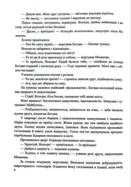 Де живе щастя: міські історії Повість для дітей середнього шкільного віку. 10311018126 фото
