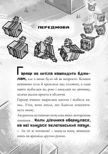 MINECRAFT Мед їсти - у вулик лізти 10311024467 фото