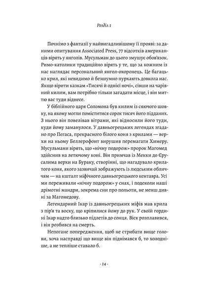Політ фантазії. Природні і рукотворні способи обійти гравітацію 10311022112 фото