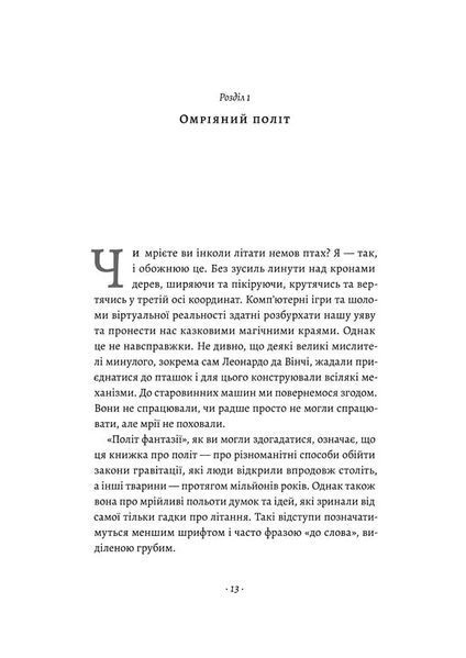 Політ фантазії. Природні і рукотворні способи обійти гравітацію 10311022112 фото