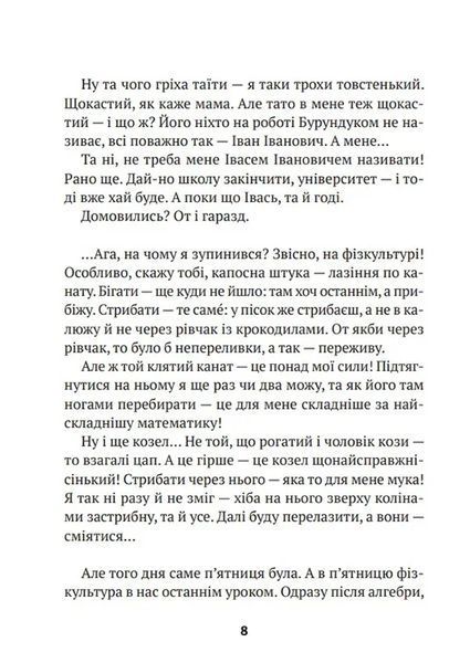 Усі пригоди Бурундука 10311008664 фото