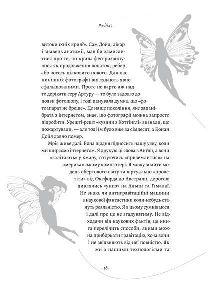 Політ фантазії. Природні і рукотворні способи обійти гравітацію 10311022112 фото