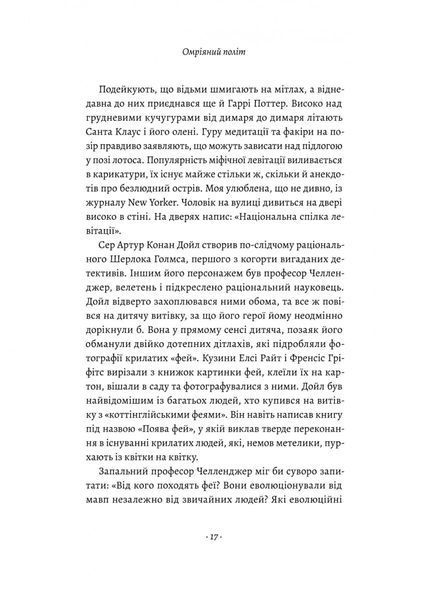 Політ фантазії. Природні і рукотворні способи обійти гравітацію 10311022112 фото