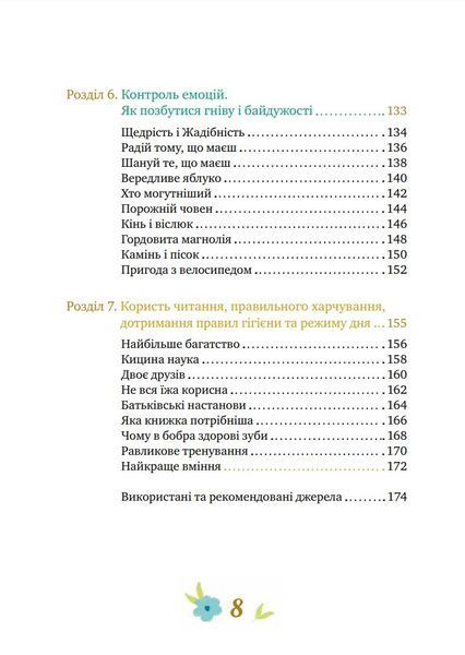 Історії про важливе. 75 притч для роздумів із дітьми 10311027760 фото
