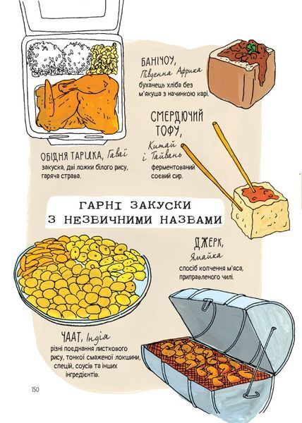 Анатомія їжі. Апетитні факти зі світу кулінарії 10311030675 фото