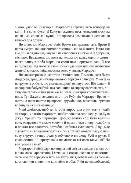 На добраніч Джун (покет) 10311019079 фото