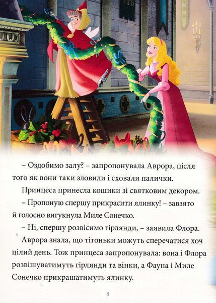 Різдвяні історії про принцес 10311022361 фото
