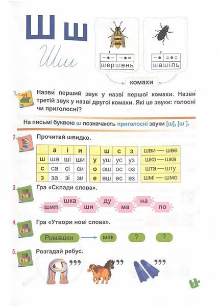 Українська мова. Буквар. 1 клас. Частина 3. Кравцова НУШ 10311021229 фото