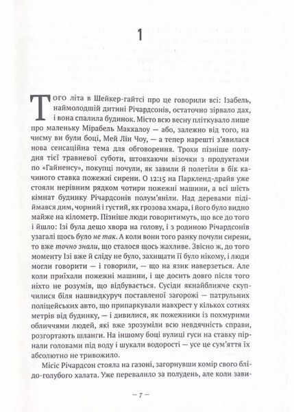 Усюди жевріють пожежі 10311021293 фото