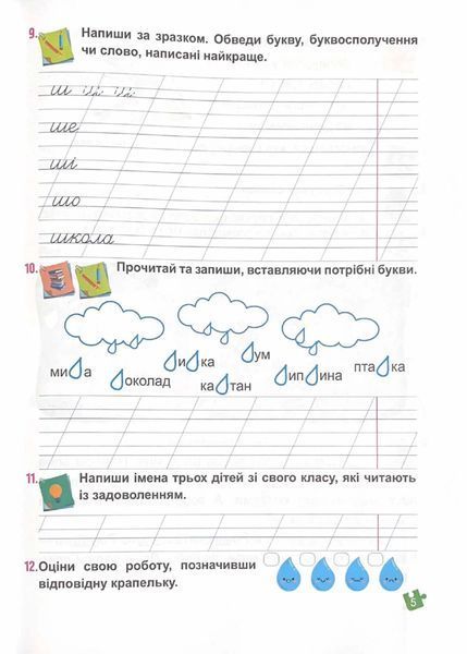 Українська мова. Буквар. 1 клас. Частина 3. Кравцова НУШ 10311021229 фото