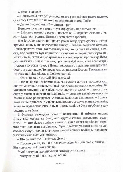 Усюди жевріють пожежі 10311021293 фото