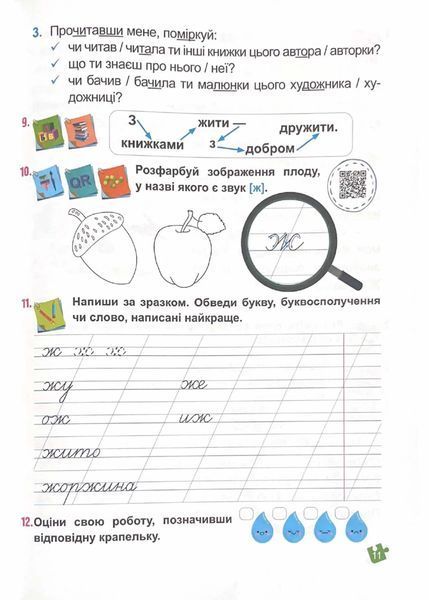 Українська мова. Буквар. 1 клас. Частина 3. Кравцова НУШ 10311021229 фото