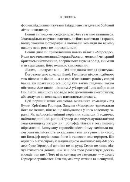 Формула: як шахраї, генії та фанати швидкості перетворили Ф-1 на глобальний феномен 10311031263 фото