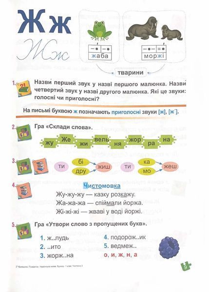 Українська мова. Буквар. 1 клас. Частина 3. Кравцова НУШ 10311021229 фото