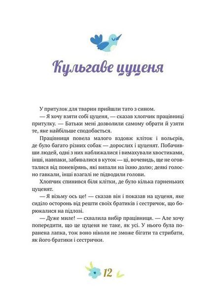 Історії про важливе. 75 притч для роздумів із дітьми 10311027760 фото