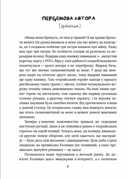 Герої, херої та не дуже 10311029364 фото