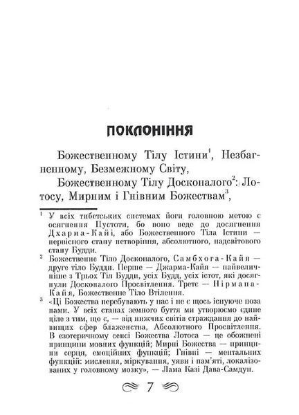 Тибетська книга мертвих 10311018414 фото