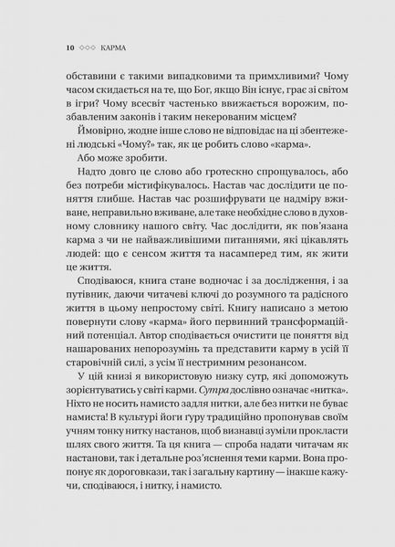 Карма. Посібник йогина зі створення власної долі 10311027081 фото